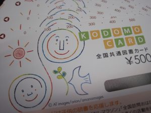 図書カード