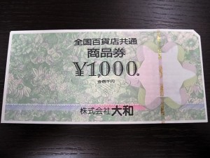 全国百貨店共通